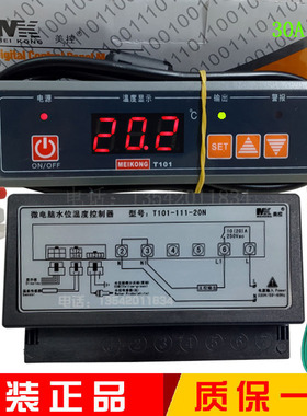 美控T101-111-20N/20L 112-30N/30L微电脑水位温度控制器温控器
