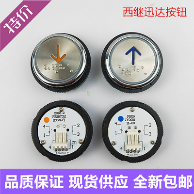 西继迅达电梯按钮申龙橙