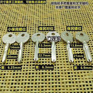 FO105 【精品欣旺】适用保民十字质量好 钥匙胚子  方嫂家
