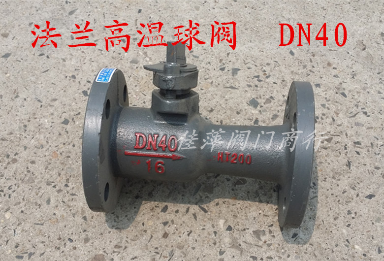 蒸汽专用铸铁球阀 一体式法兰耐高温球阀 QJ41M-16   DN15-DN150