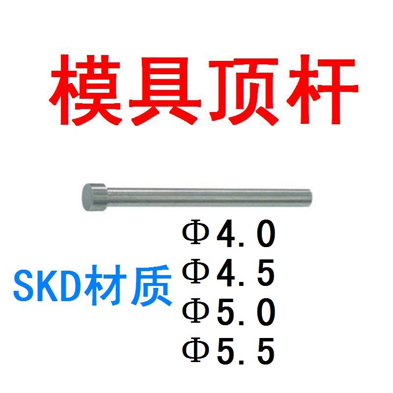 氮化顶杆现货包邮模具针