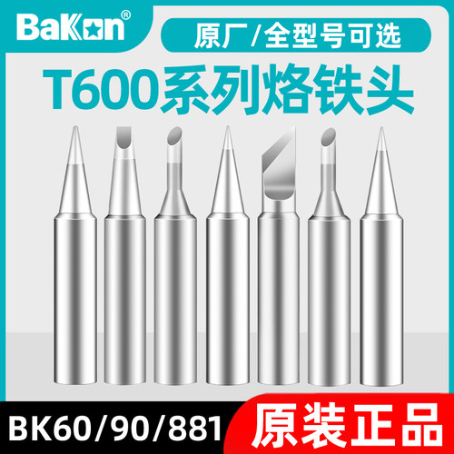 白光烙铁咀焊台专用头刀