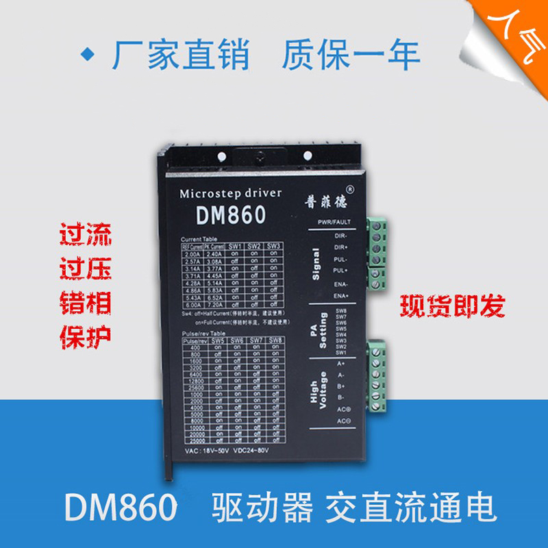 DM860 DSP步进电机驱动器/2M860H/步进电机/ 57/86电机通用 6A