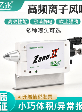 TYZ-zappII高频离子风嘴静电消除器风咀除静电除尘工业自动化专用