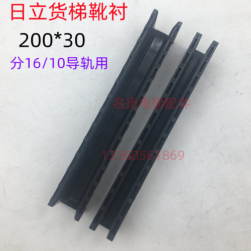 日立电梯货梯靴衬8K 13K导靴靴衬 200*30靴衬MCA HGE电梯导靴配件