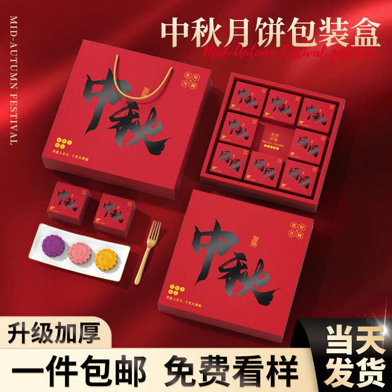 中秋节月饼包装盒礼盒2024高级感轻奢定制空盒子礼品盒新款6粒8粒