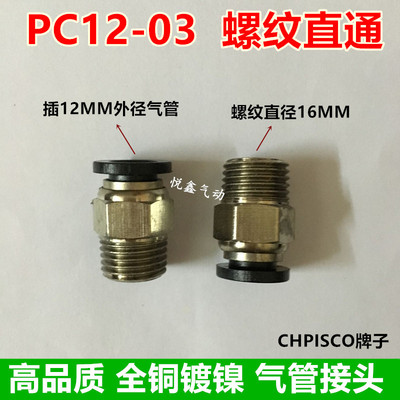 高质量螺纹直通插外径气