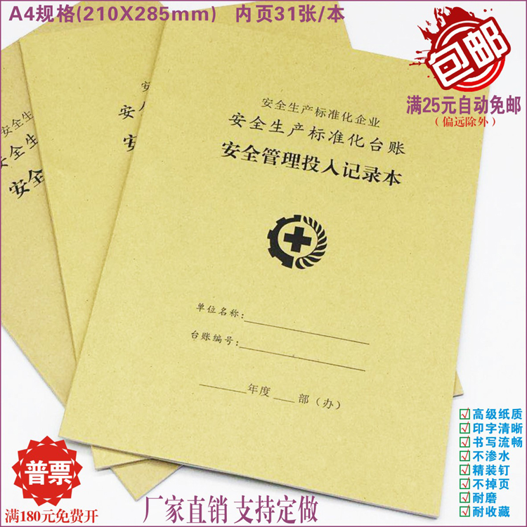 安全台账本管理投入记录