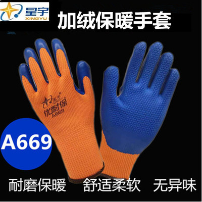 星宇劳保手套优耐保A669男秋冬加绒加厚保暖工地工作耐磨防水橡胶