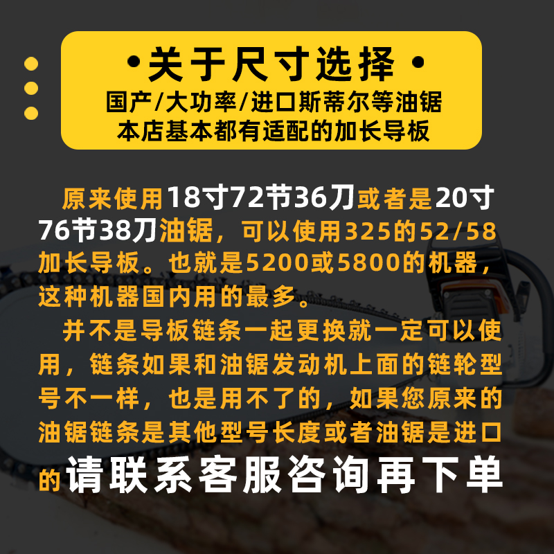 汽油锯加长导板米斯蒂尔