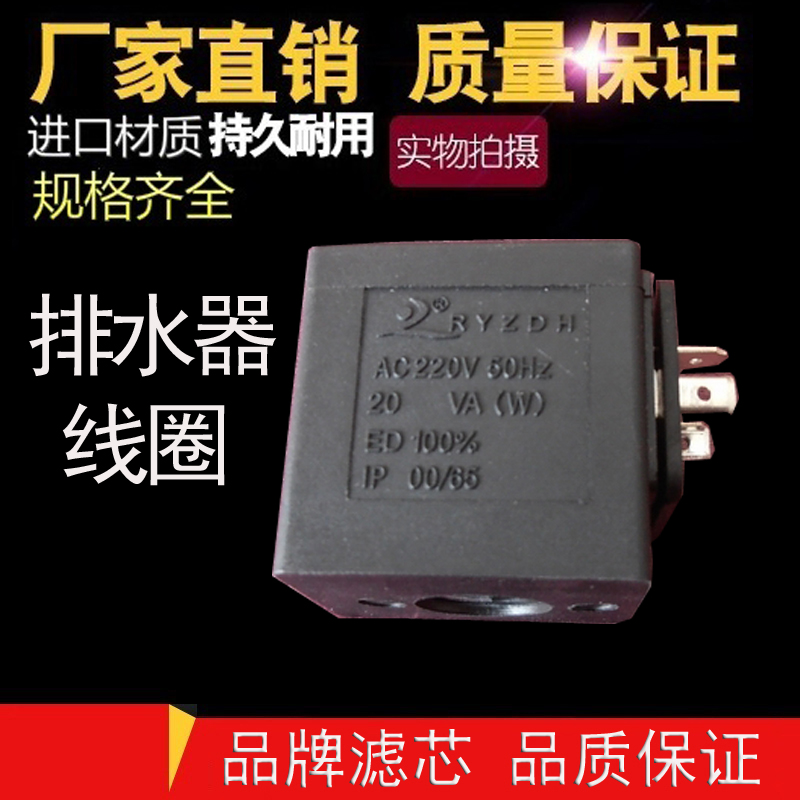 日益电磁阀线圈子排水保