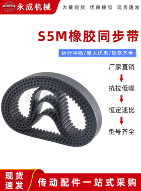 橡同步带S5M1045/1050/1060/1070/1080/1085/1100/1115/1120/1125