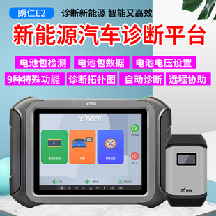 朗仁E2新能源诊断仪电动汽车故障检测仪电池包检测拓扑图专检通用