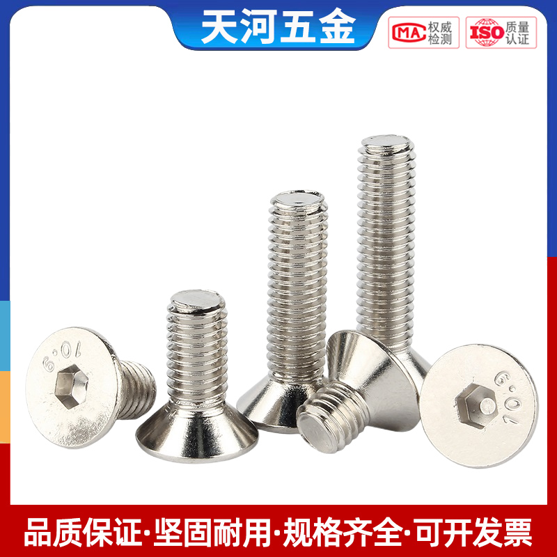 级镀镍沉头内六角螺丝平