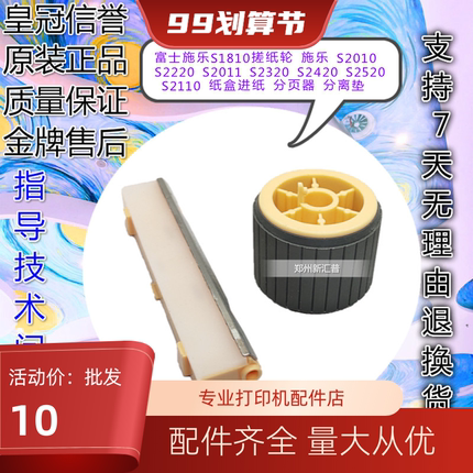 富士施乐S1810搓纸轮S2010 S2011 S2320 S2420 S2520 S2110分页器