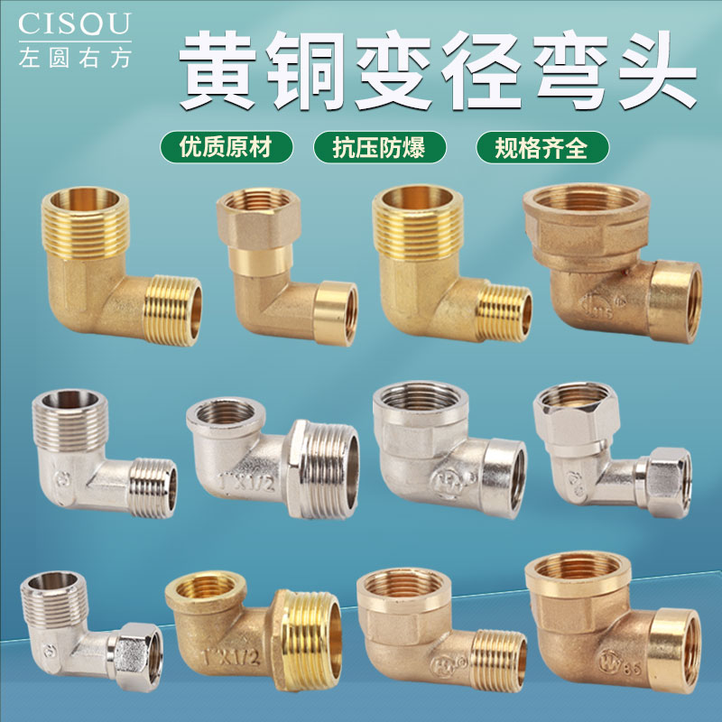 全铜变径弯头分内丝活接