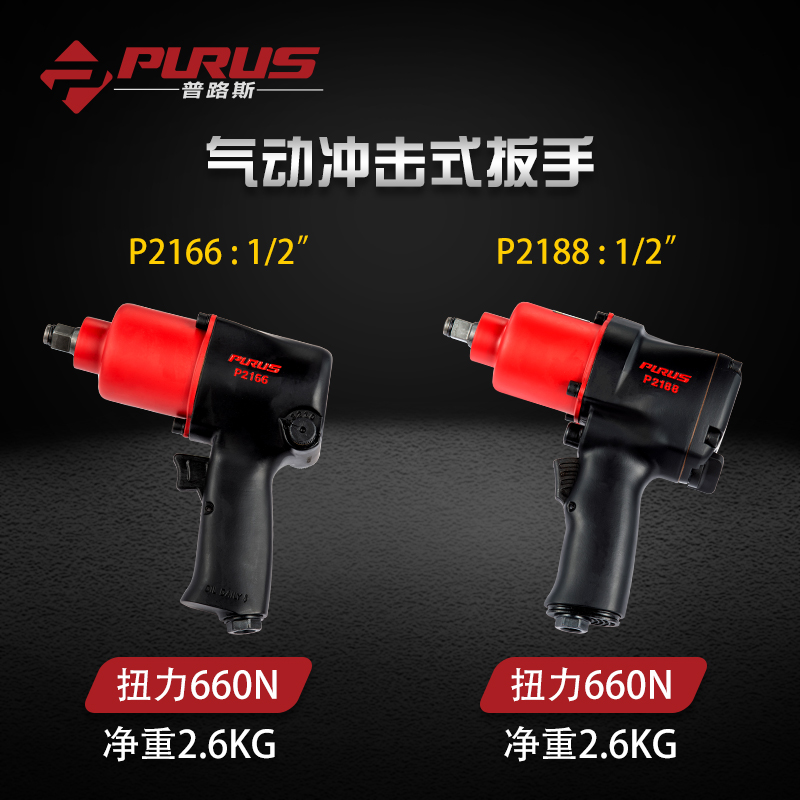 气动扳手普路斯小风炮寸