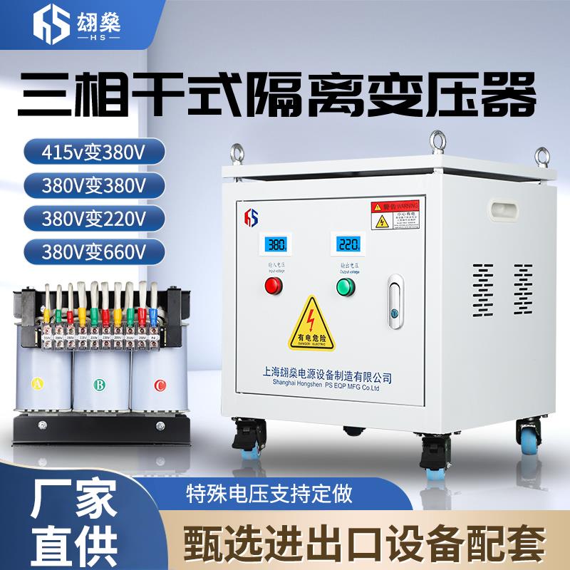 三相干式隔离变压器415V380V变220V转200V5/10/20/30/50/100KVA