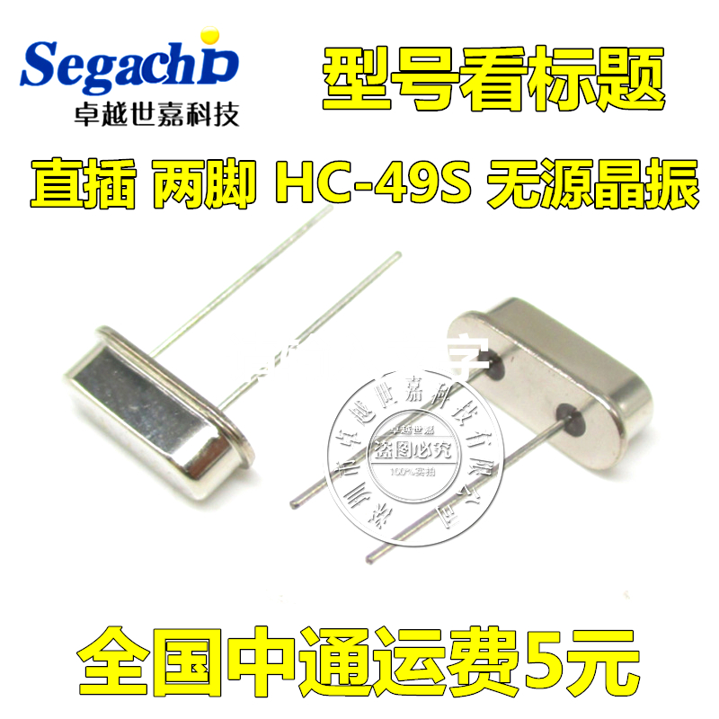 直插无源晶振 8M 8MHZ 8.000MHZ 8兆 HC-49S 2脚 现货