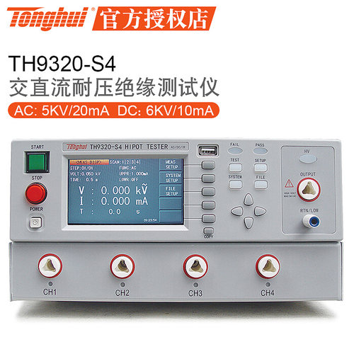 同惠 耐压测量仪 TH9320-S4/A交直流耐压绝缘测试仪TH9320-S8/A