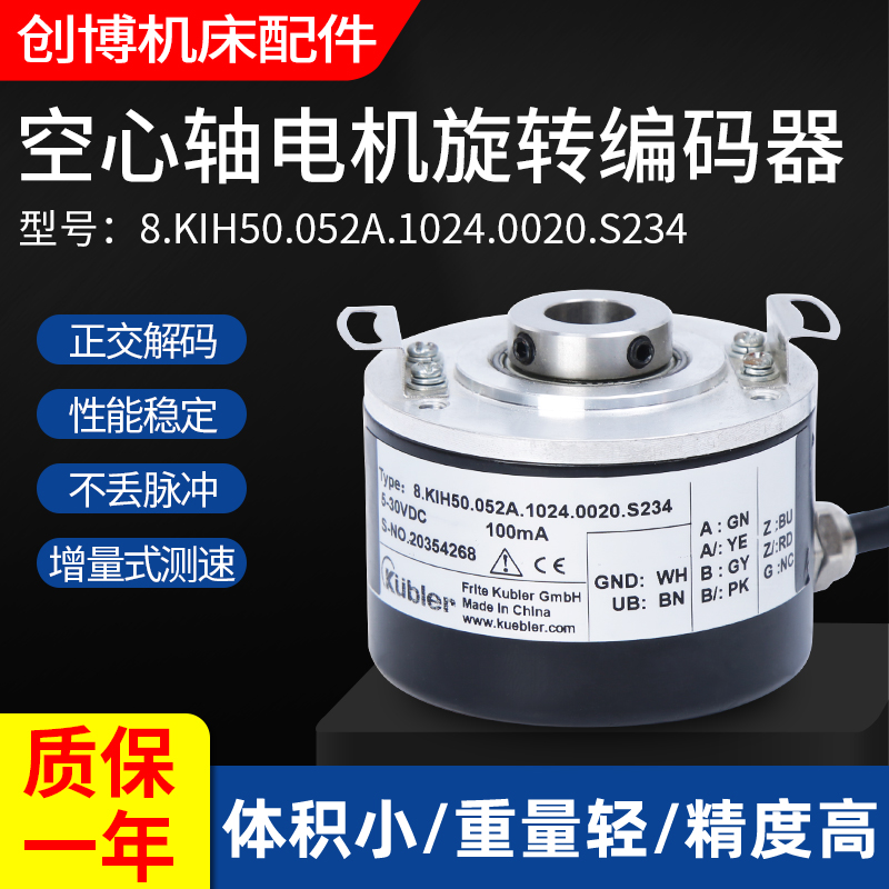 8.KIH50.052A.1024.0020.S234空心轴电机旋转编码器