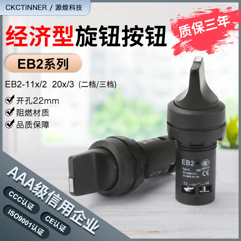 系列带旋钮开关自锁两档