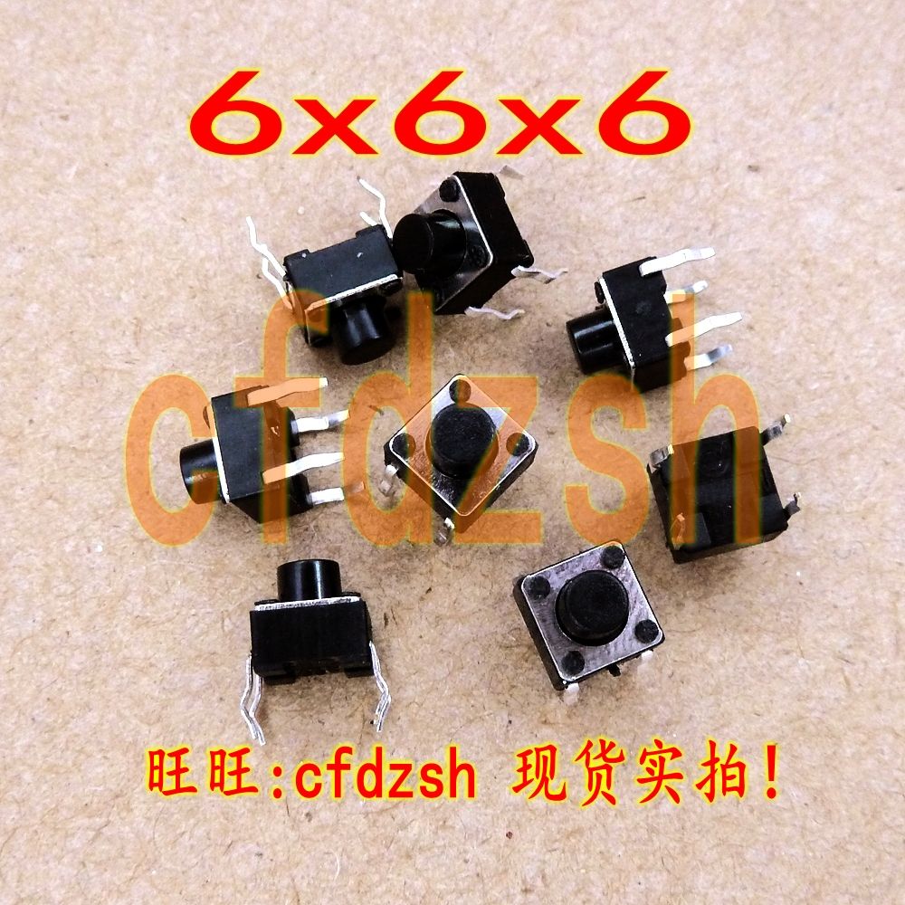 【铜脚50个=2元】轻触开关 6X6X6MM高度 按键开关