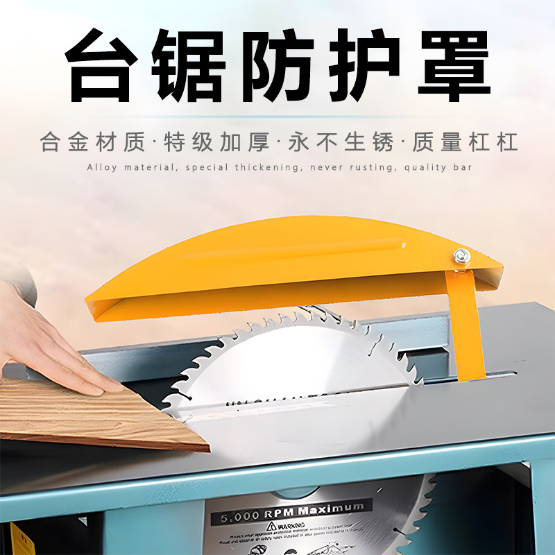 防护罩多功能木工圆盘电锯圆锯配件锯锯锯片推台外罩安检安全保护