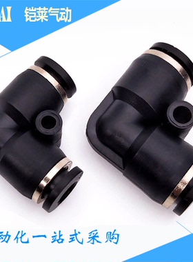 精品气动黑色直角二通快插PV8 L型快插接头PV4PV6 PV10 PV12 PV16