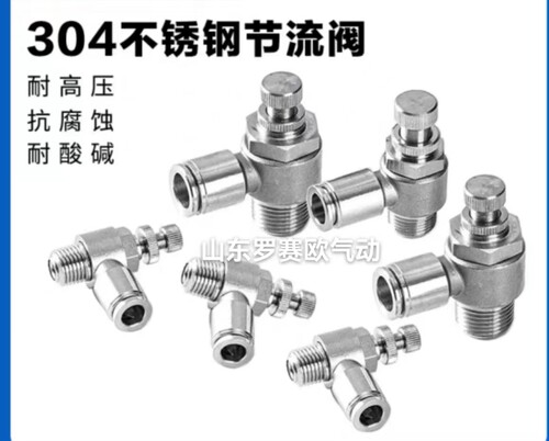 不锈钢节流阀SL8-01SL8-02SL10-02不锈钢调速阀PA-08PA-10SA-08