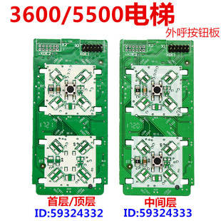 雷殷适用于3600AP 5500机械式外呼按钮板外召款59324332 59324333