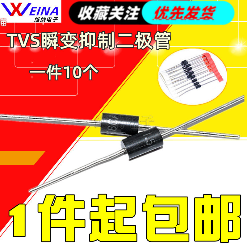 TVS瞬变抑制二极管1.5KE30/33/36/39/43/51/62/100/120/150CA双向