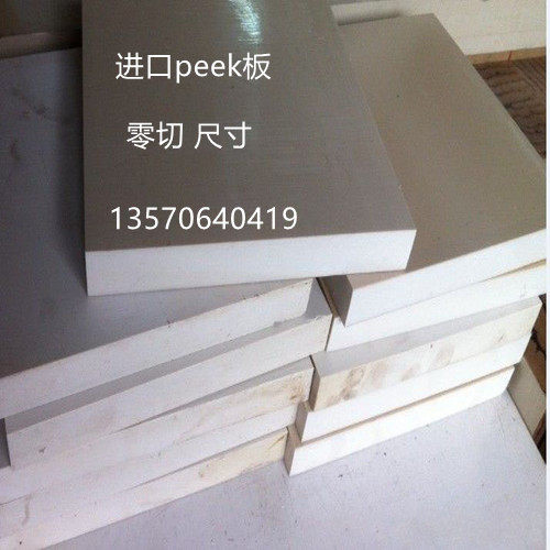 黑色 本色PEEK板 耐高温PEEK板材 加纤聚醚醚酮板/棒15/20/30/40,农机/农具/农膜,叉,淘宝优惠券,粉丝福利购,淘宝优惠卷
