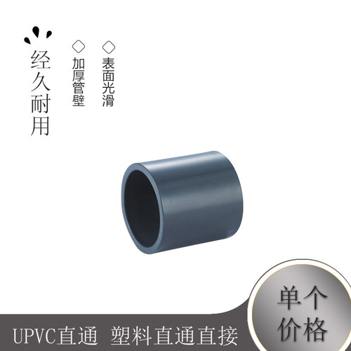 UPVC直通 塑料直通直接 PVC直通 PVC直接 40mm DN32 1寸2