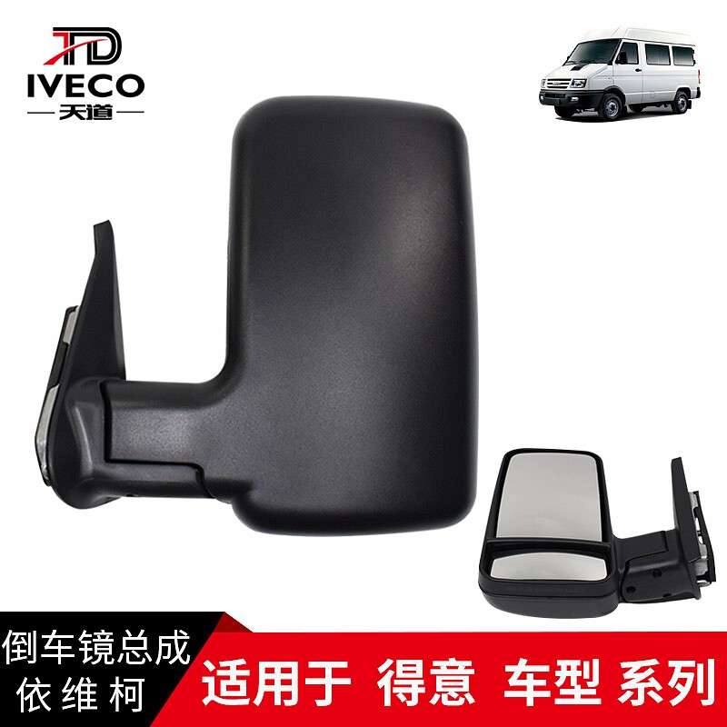 南京依维柯倒车镜得意新