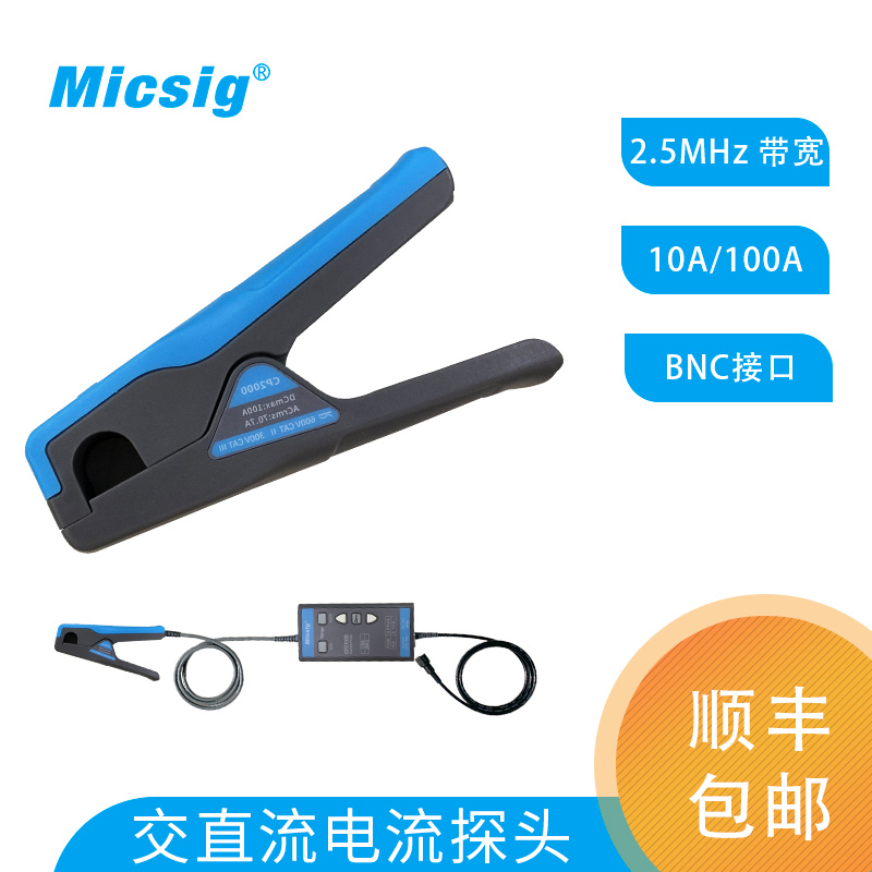 麦科信低频交直流电探头