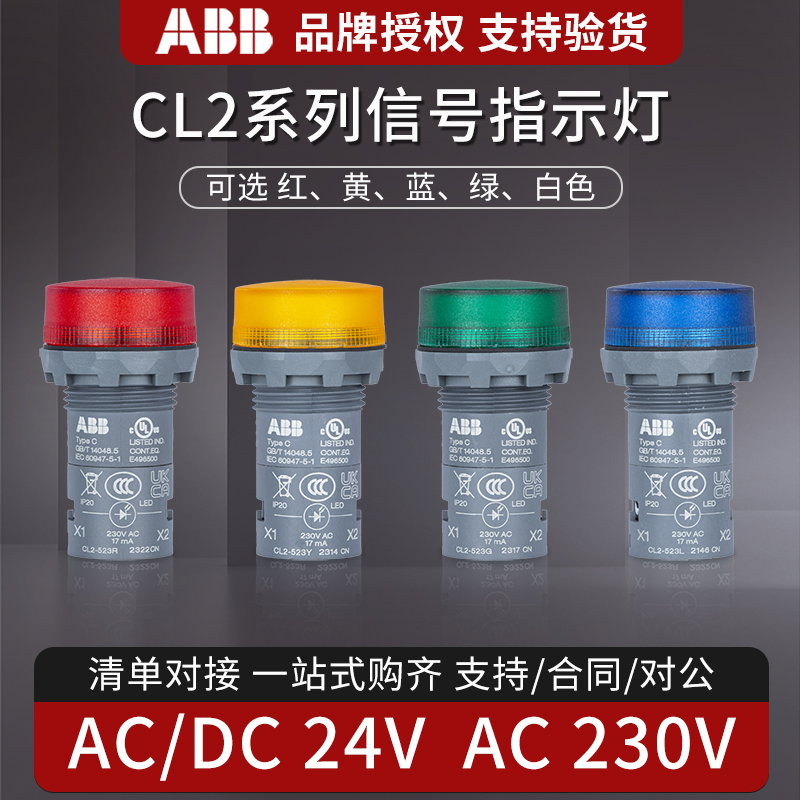 ABB指示灯LED信号灯CL2-523R/502/542/520/513G/Y/L/C红绿黄蓝白