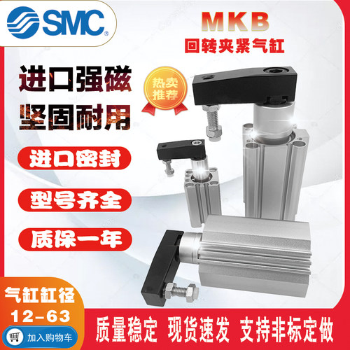 SMC系列90度回转夹紧气缸MKB16/20/25/32/40/50/63-10-20-30R/L
