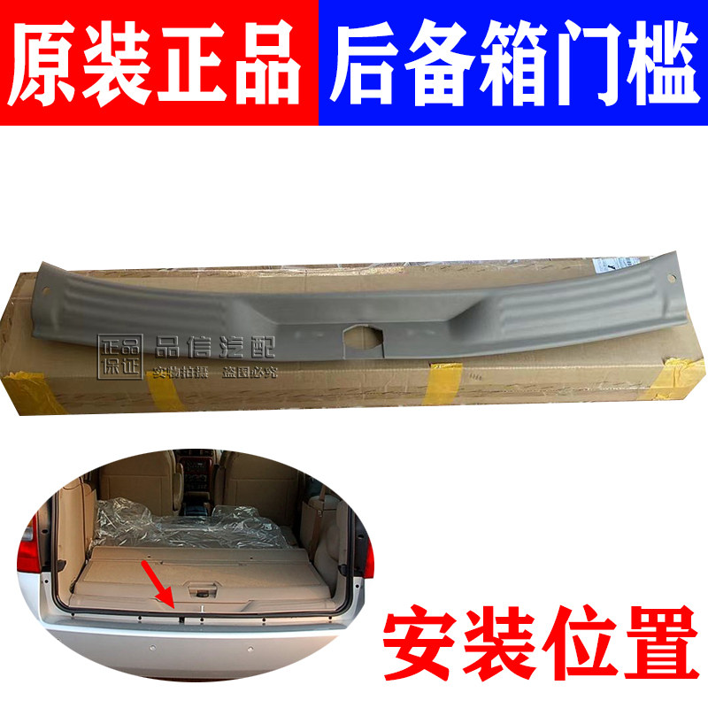 适用于别克陆尊后门槛板
