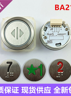 蒂森电梯配件BA21G按钮A4N101577/A4J101576按键DC24V外呼开关门