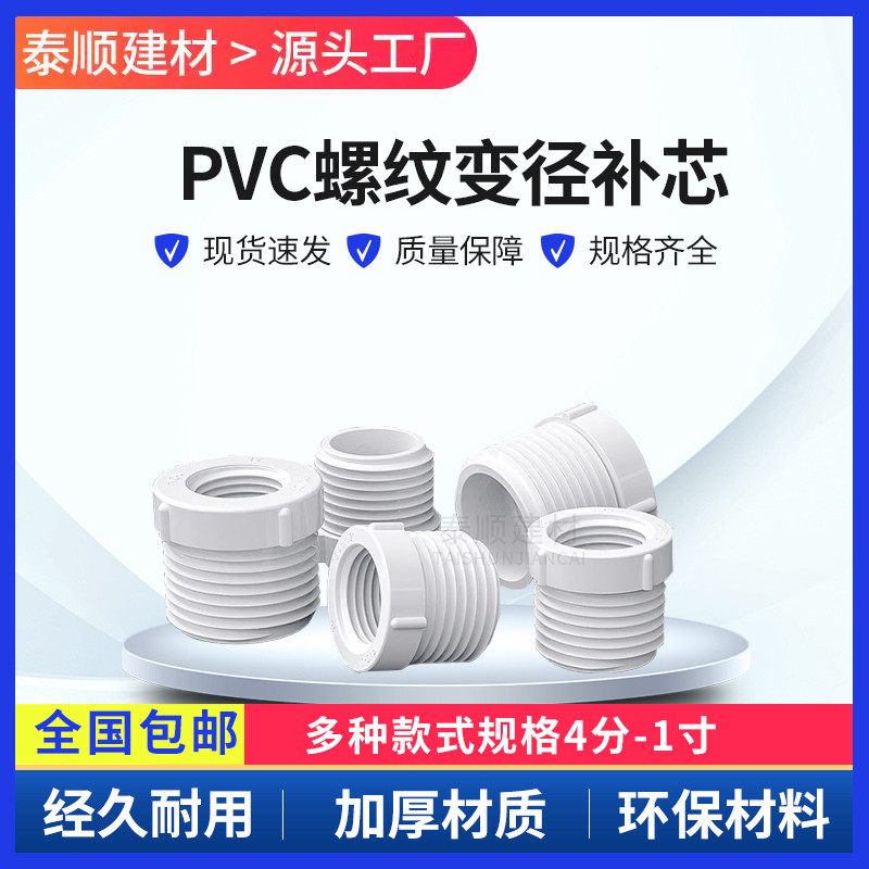 水管补芯外牙转内螺纹申