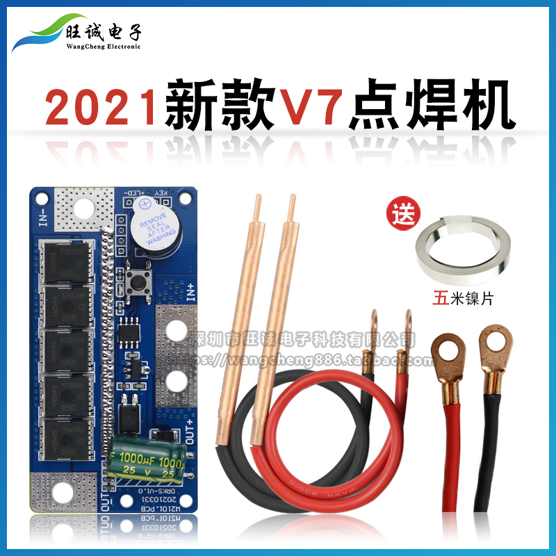 点焊机套件自制锂电池笔