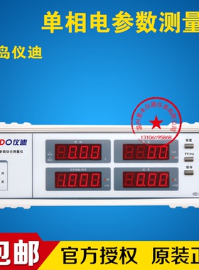 青岛仪迪 MD2018H单相电参数综合测量仪 仪迪功率计电参数测试仪
