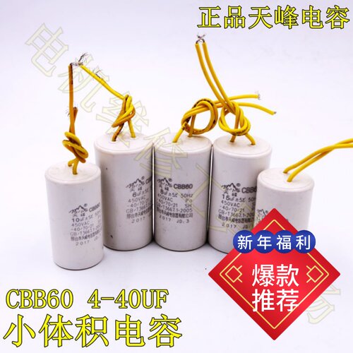 正品天峰电容小体积水泵