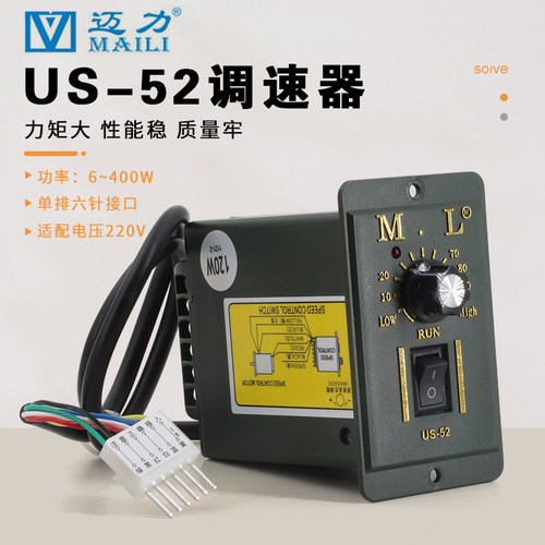 MAILI迈力US-52交流220V调速电机控制器调速器15/60/90/200/250W