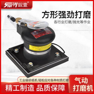 锐壹R 6038气动打磨机方形砂纸机气动磨光机砂光机抛光机气磨风磨