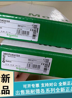 议价 140CPU43412A 模块140CPU43412AC
