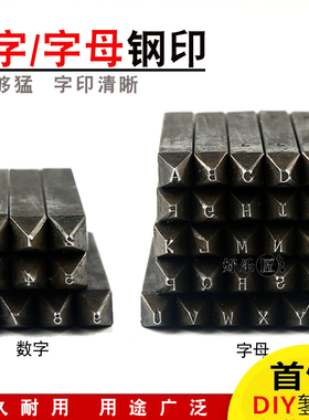 金银首饰錾刻刀数字英文字母錾刻錾子钢印钢字码字模冲子打金工具