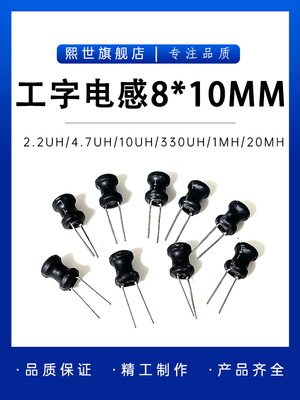 电感工字型功率线圈体积