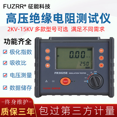 征能绝缘电阻测试仪高压